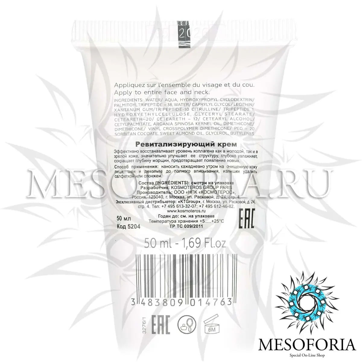 Ревитализирующий крем / Creme Revitalisante, Kosmoteros (Космотерос), 50 мл