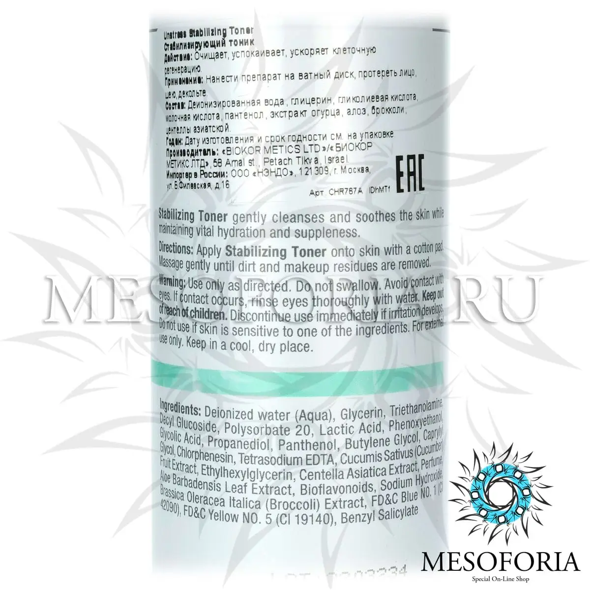 Стабилизирующий тоник / Stabilizing Toner, Unstress, Christina (Кристина) - 300 мл