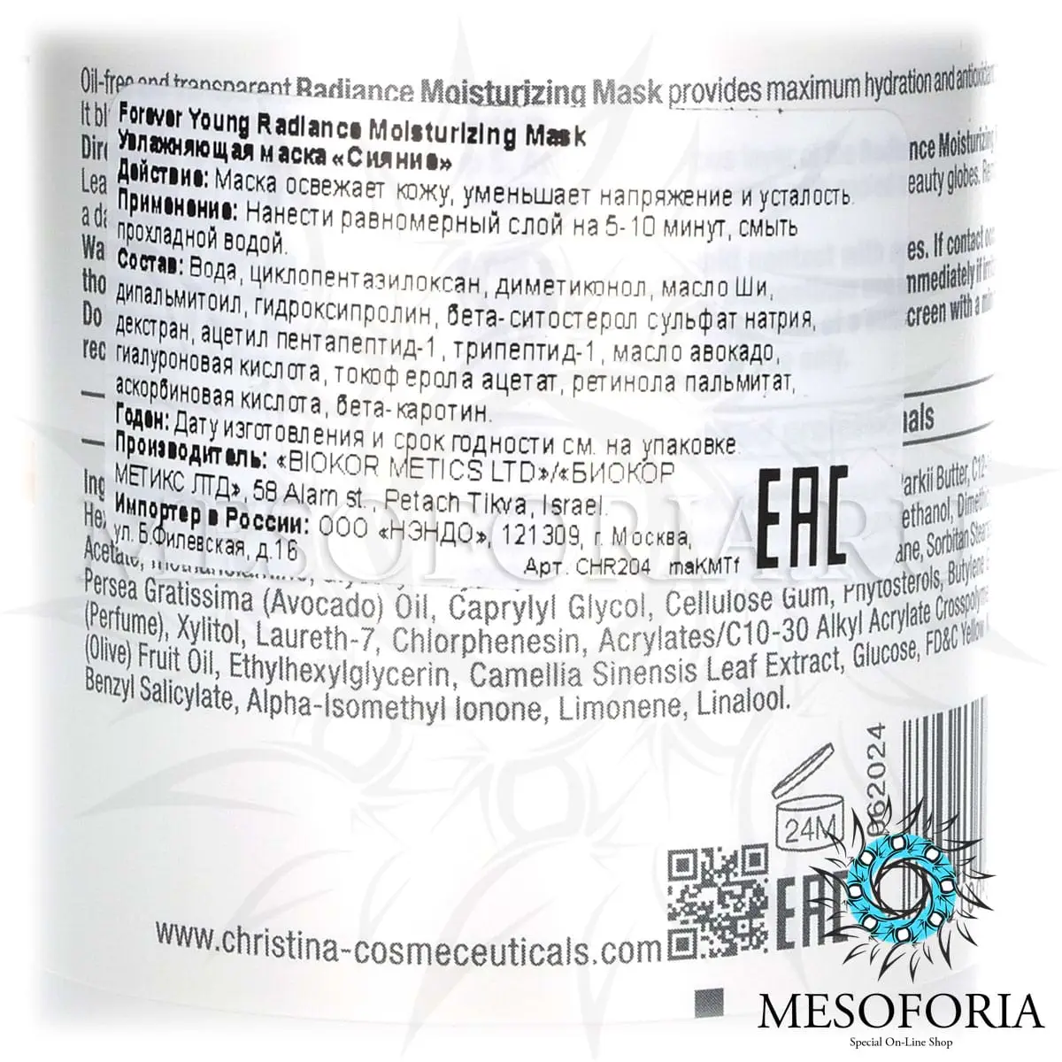 Увлажняющая маска «Сияние» (шаг 6а) / Radiance Moisturizing Mask, Forever Young, Christina (Кристина) - 250 мл