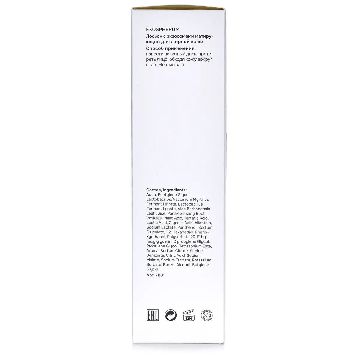 Лосьон с экзосомами матирующий для жирной кожи / EXO PureSkin Lotion, Exospherum (Экзосферум) - 200 мл