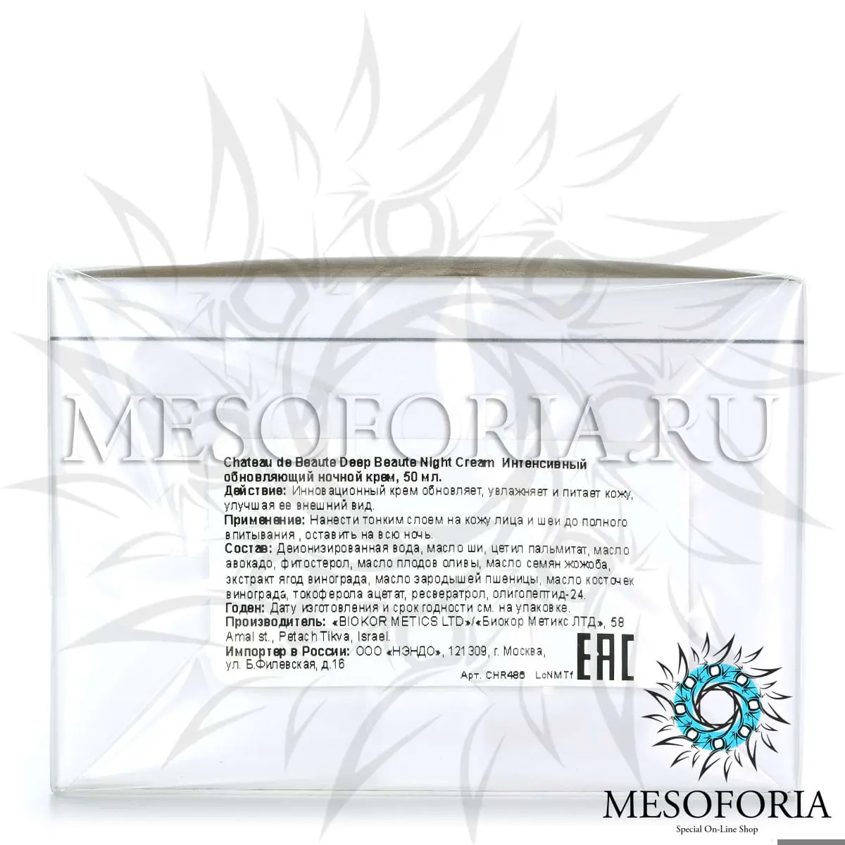 Интенсивный обновляющий ночной крем / Deep Beaute Night Cream, Chateau De Beaute, Christina (Кристина) - 50 мл