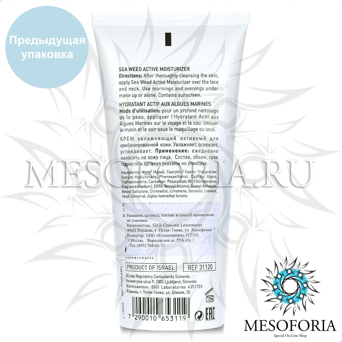 Крем увлажняющий активный / Active Moisturizer, Sea Weed, GiGi (Джи Джи) - 250 мл