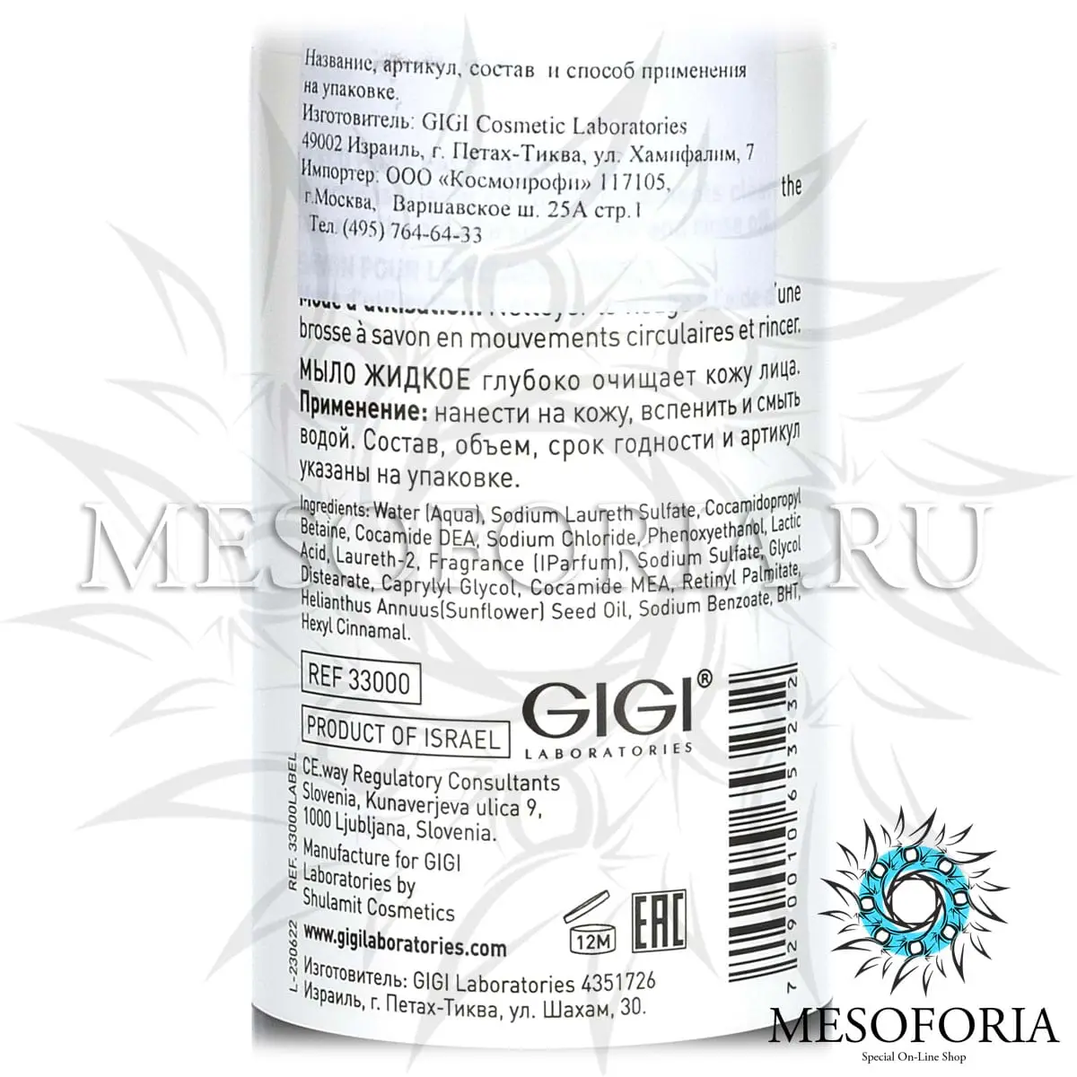 Мыло жидкое для лица / Face Soap, Glycopure, GiGi (Джи Джи) - 250 мл