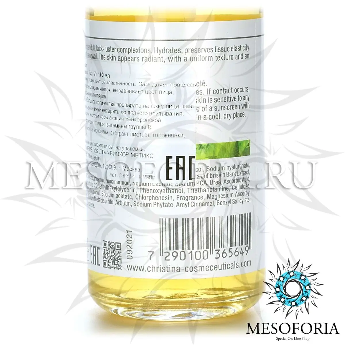 Сыворотка «Очарование» (шаг 7) / Alluring Serum, Bio Phyto, Christina (Кристина) - 100 мл