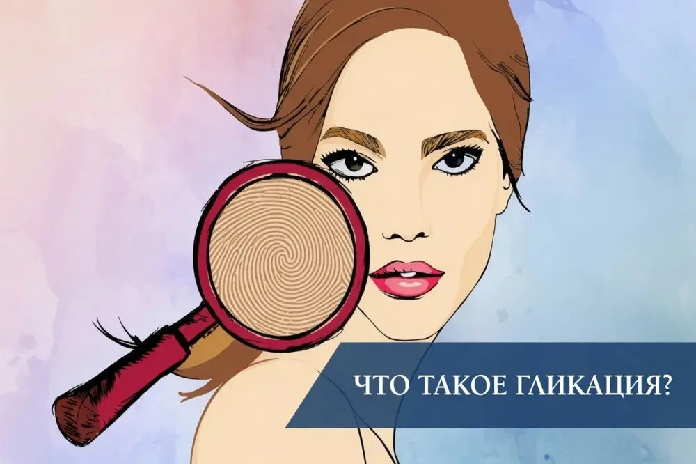 Что такое гликация?
