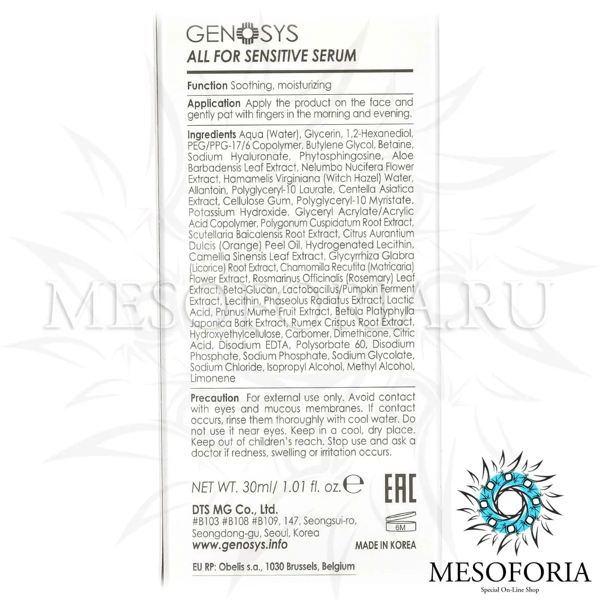 Сыворотка для чувствительной кожи / All For Sensitive Serum AFS, Genosys (Генозис) - 30 мл Сыворотка для чувствительной кожи / All For Sensitive Serum AFS, Genosys (Генозис) - 30 мл