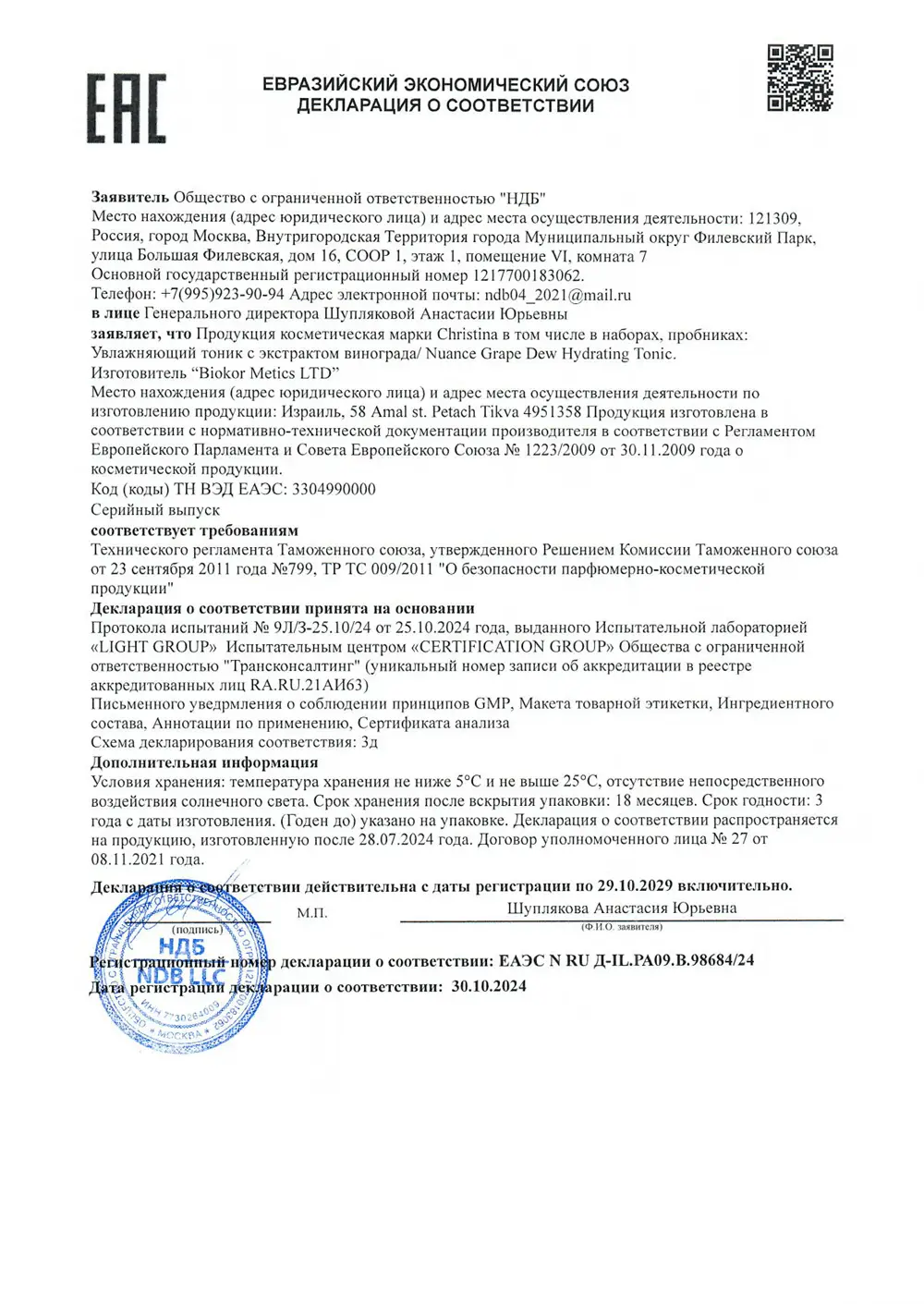 Увлажняющий тоник с экстрактом винограда / Grape Dew Hydrating Tonic, Nuance, Christina (Кристина) - 100 мл