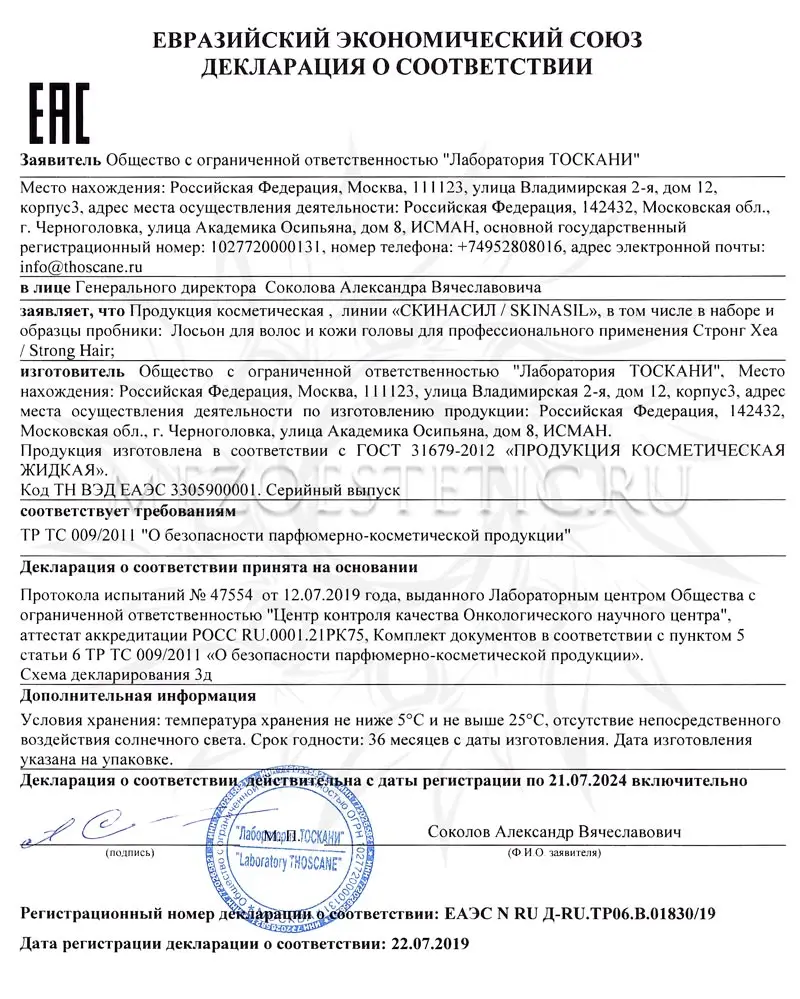 Лосьон для волос и кожи головы Стронг Хеа (сохранение цвета волос, против выпадения волос) / Strong Hair, Skinasil (Скинасил) - 2 мл Лосьон для волос и кожи головы Стронг Хеа (сохранение цвета волос, против выпадения волос) / Strong Hair, Skinasil (Скинасил) - 2 мл