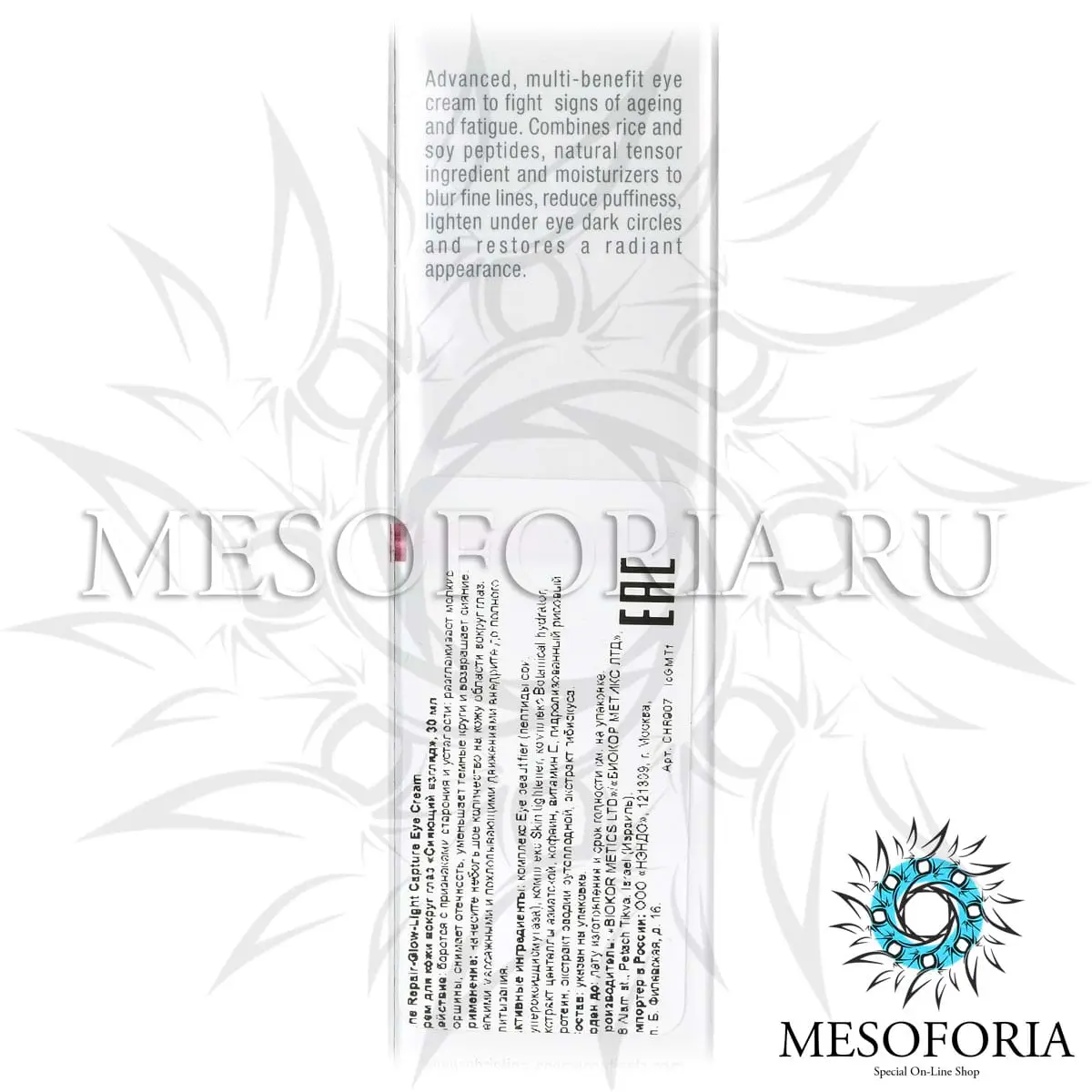 Крем для кожи вокруг глаз «Сияющий взгляд» / Glow Light Capture Eye Cream, Line Repair, Christina (Кристина) - 30 мл