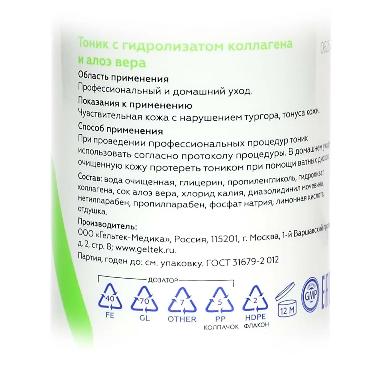 Тоник с гидролизатом коллагена и алоэ вера Geltek (Гельтек) - 100 мл