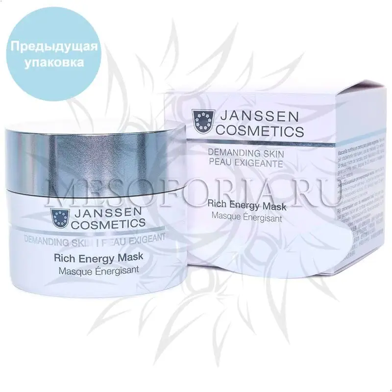 Энергонасыщающая регенерирующая маска / Rich Energy Mask, Demanding skin, Janssen Cosmetics (Янсен косметика), 50 мл