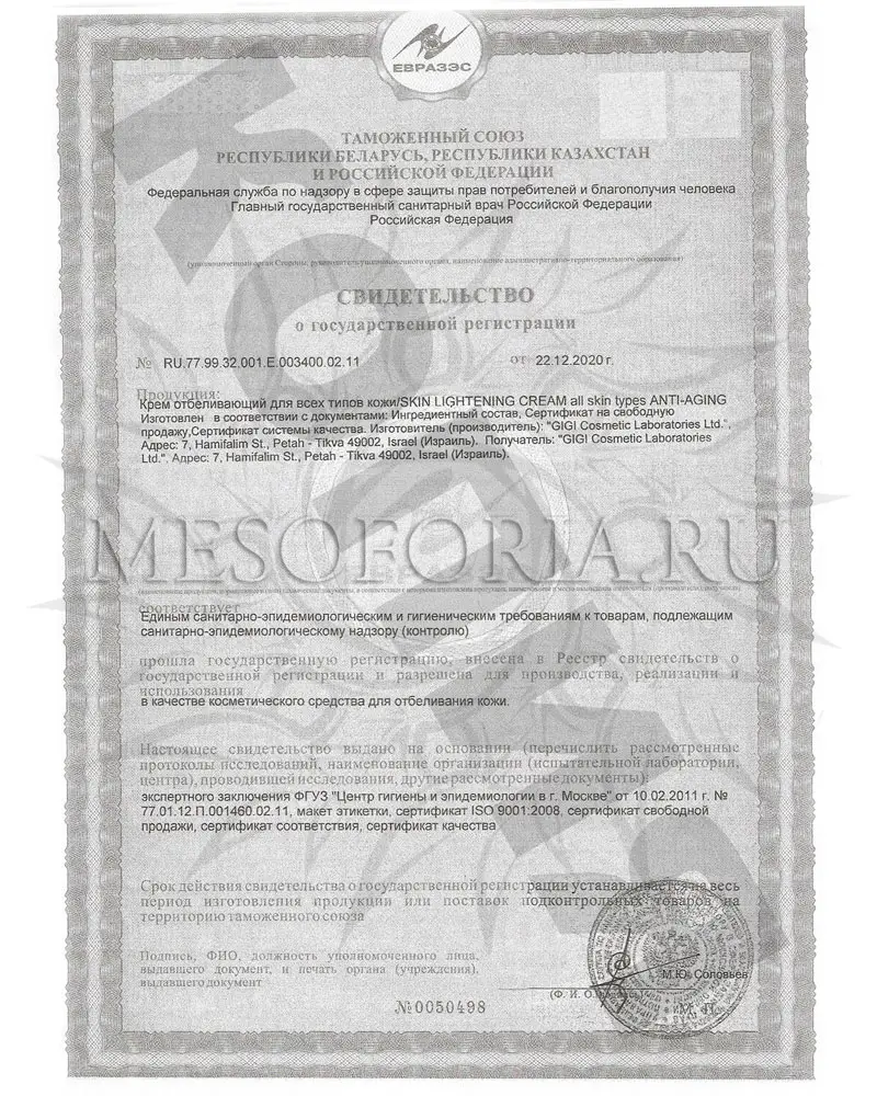 Крем отбеливающий мультикислотный / Skin Lightening Cream, Retin A, GiGi (Джи Джи) - 50 мл