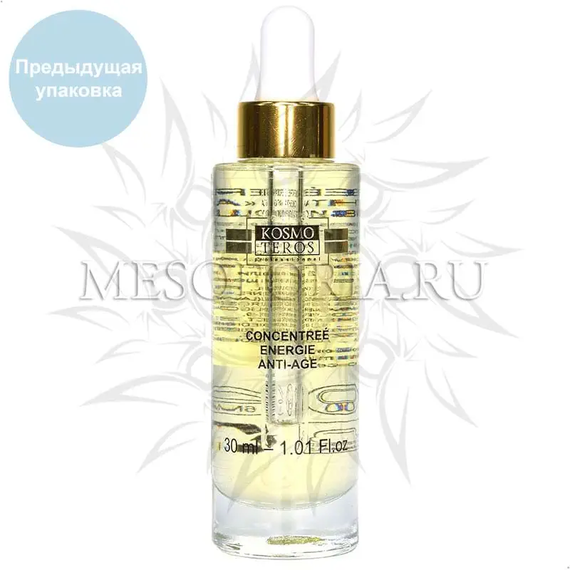 Концентрат «Anti-age» с ревитализирующим эффектом / Concentree Energie Anti Age, Kosmoteros (Космотерос), 30 мл