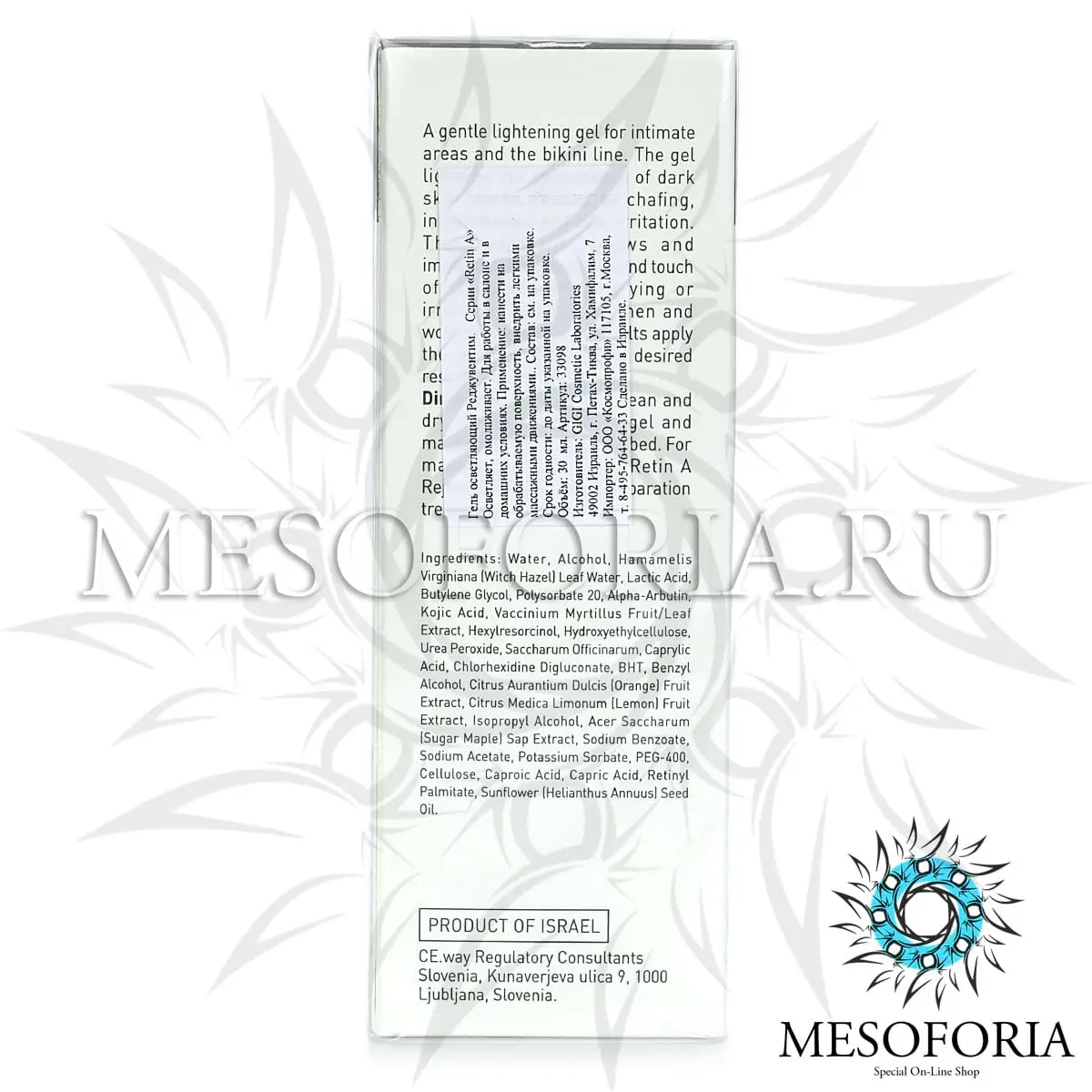 Отбеливающий гель для деликатных зон / RejuvIntim Lightening Gel, Retin A, GiGi (Джи Джи) - 30 мл Отбеливающий гель для деликатных зон / RejuvIntim Lightening Gel, Retin A, GiGi (Джи Джи) - 30 мл