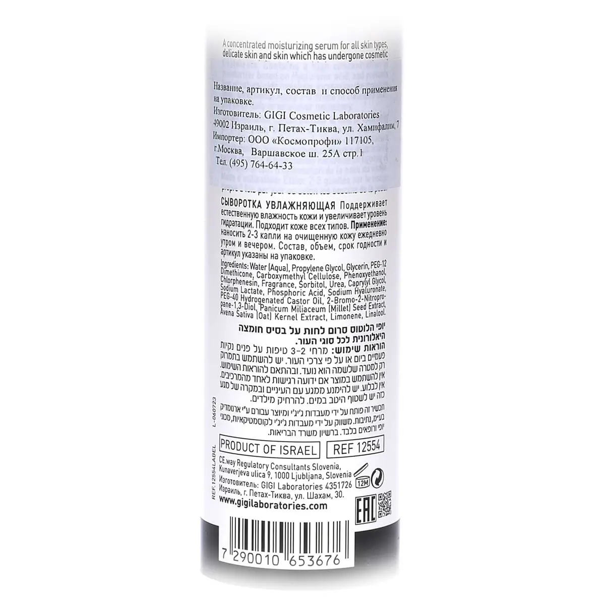 Сыворотка увлажняющая / Moisturizer Serum, Lotus Beauty, GiGi (Джи Джи) - 120 мл