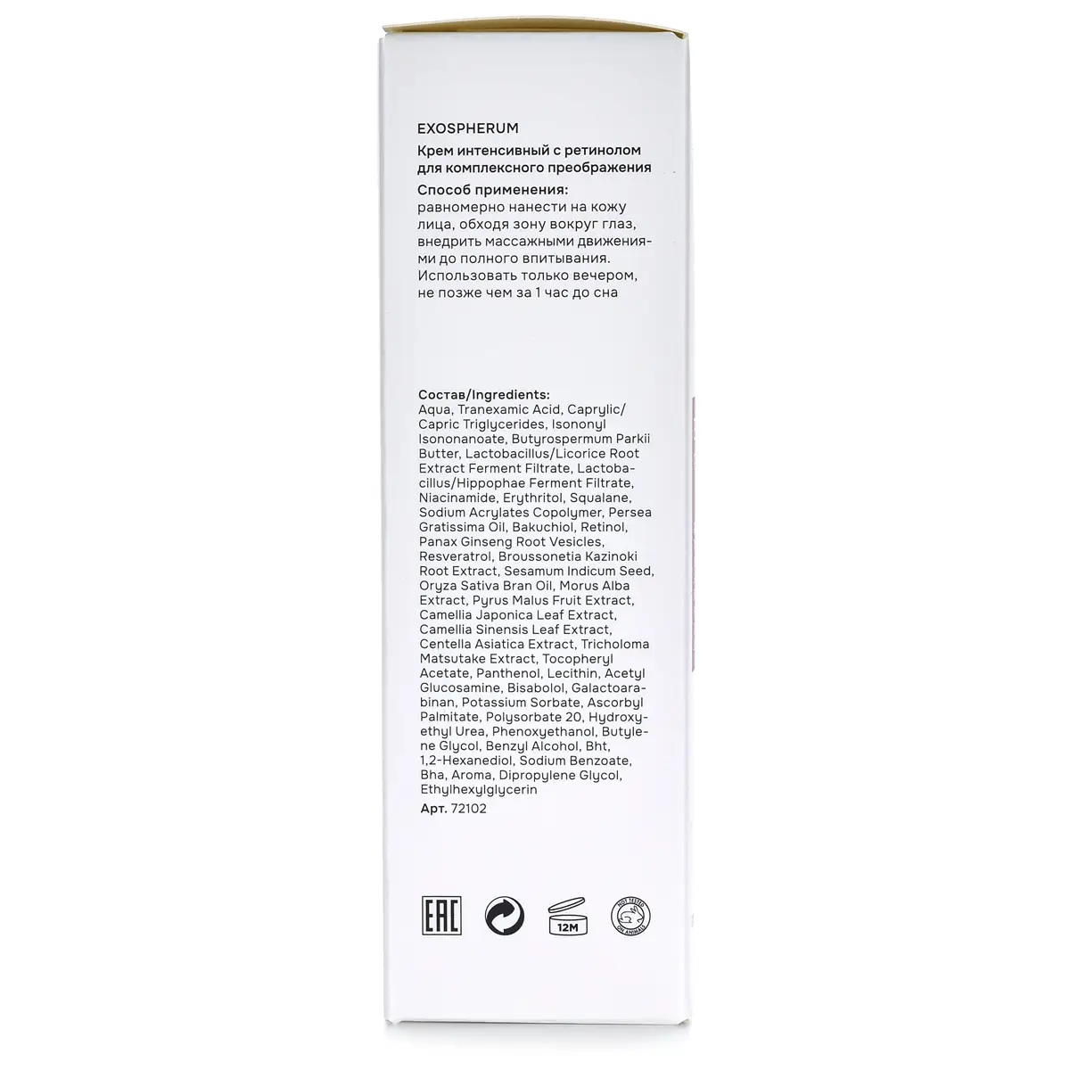 Крем интенсивное обновление кожи с ретинолом / EXO Retinol Power Cream, Exospherum (Экзосферум) - 30 мл