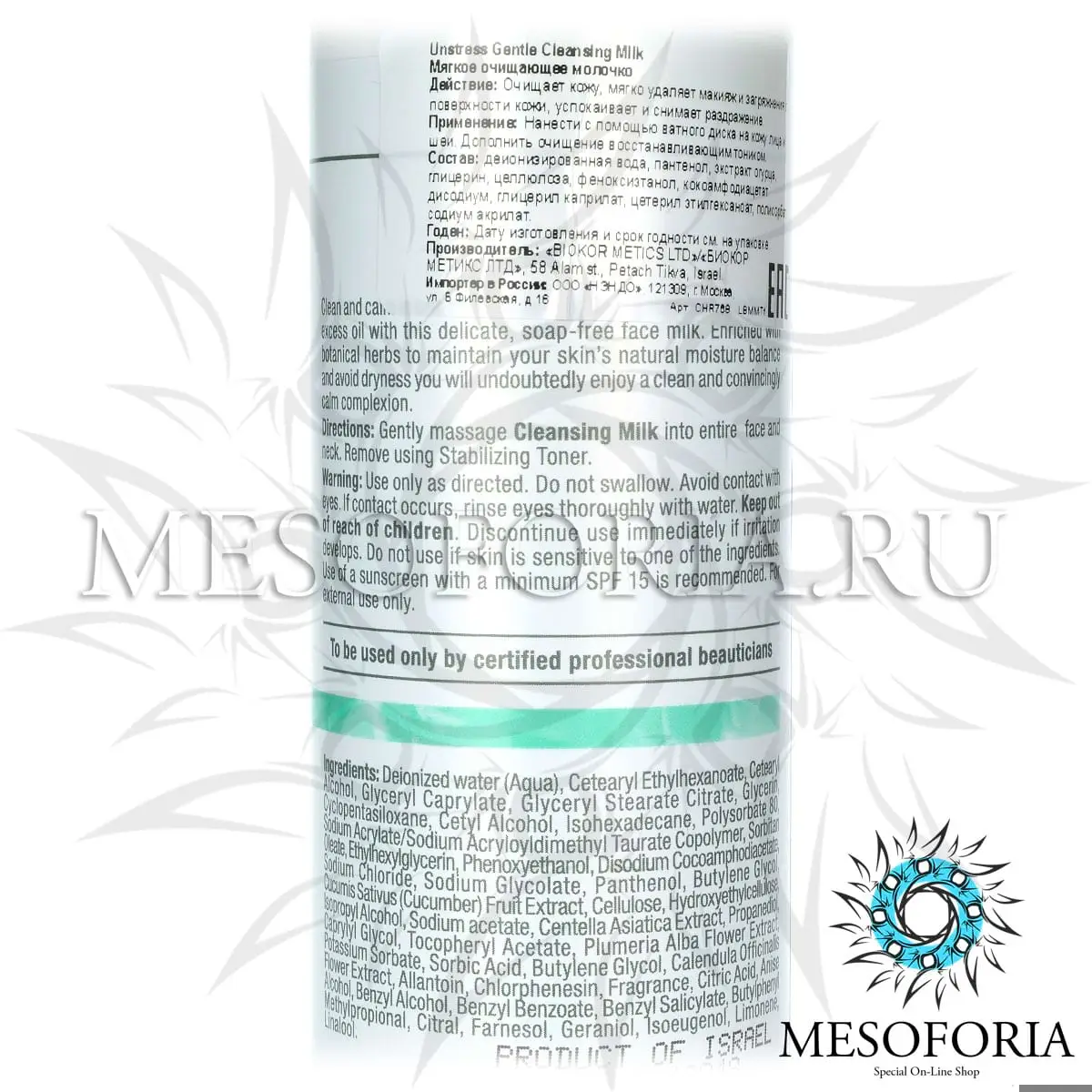 Нежное очищающее молочко / Gentle Cleansing Milk, Unstress, Christina (Кристина) - 300 мл Нежное очищающее молочко / Gentle Cleansing Milk, Unstress, Christina (Кристина) - 300 мл