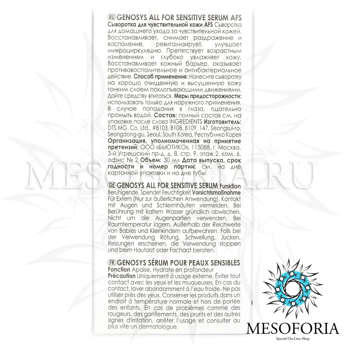 Сыворотка для чувствительной кожи / All For Sensitive Serum AFS, Genosys (Генозис) - 30 мл Сыворотка для чувствительной кожи / All For Sensitive Serum AFS, Genosys (Генозис) - 30 мл