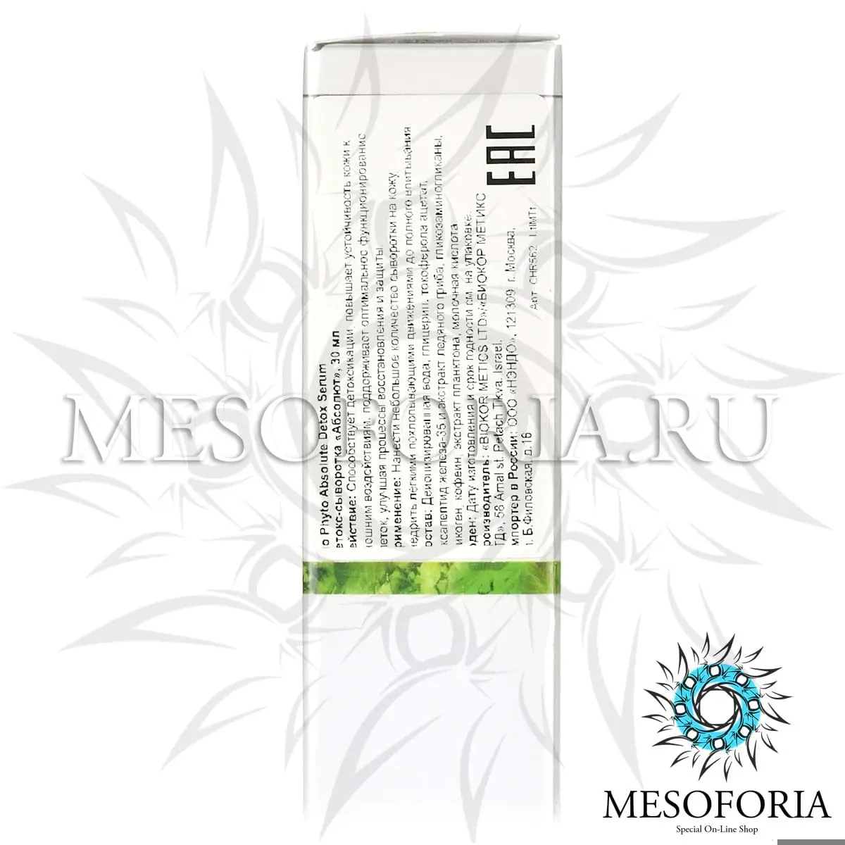 Детокс-сыворотка «Абсолют» / Absolute Detox Serum, Bio Phyto, Christina (Кристина) - 30 мл Детокс-сыворотка «Абсолют» / Absolute Detox Serum, Bio Phyto, Christina (Кристина) - 30 мл