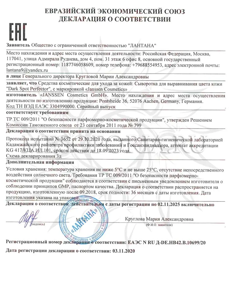 Сыворотка для осветления пигментных пятен / Dark Spot Perfector, All Skin Needs, Janssen Cosmetics (Янсен косметика), 30 мл