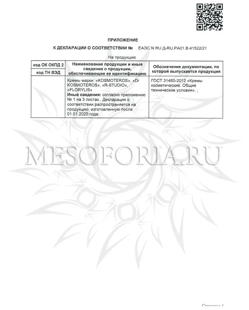 Крем с витамином С / Creme Eclaircsissante, Kosmoteros (Космотерос), 50 мл Крем с витамином С / Creme Eclaircsissante, Kosmoteros (Космотерос), 50 мл