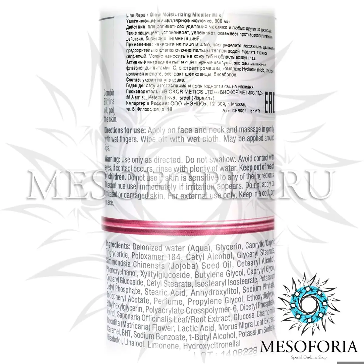 Увлажняющее мицеллярное молочко / Glow Moisturizing Micellar Milk, Line Repair, Christina (Кристина) - 300 мл