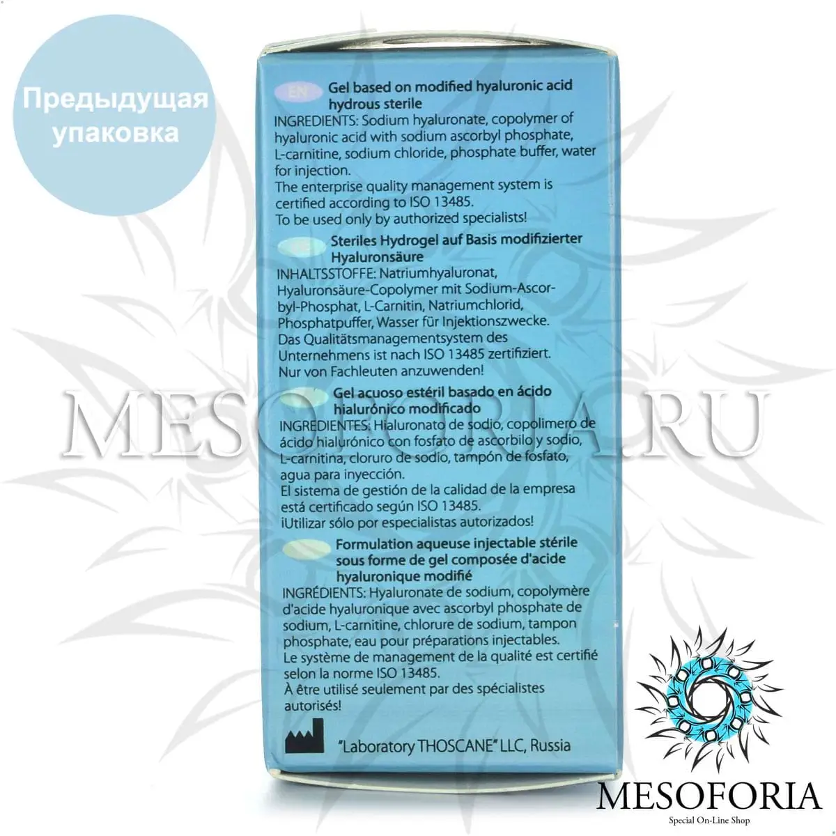 Гиалрипайер-08 / Hyalrepair-08 Bioreparant, 5 мл