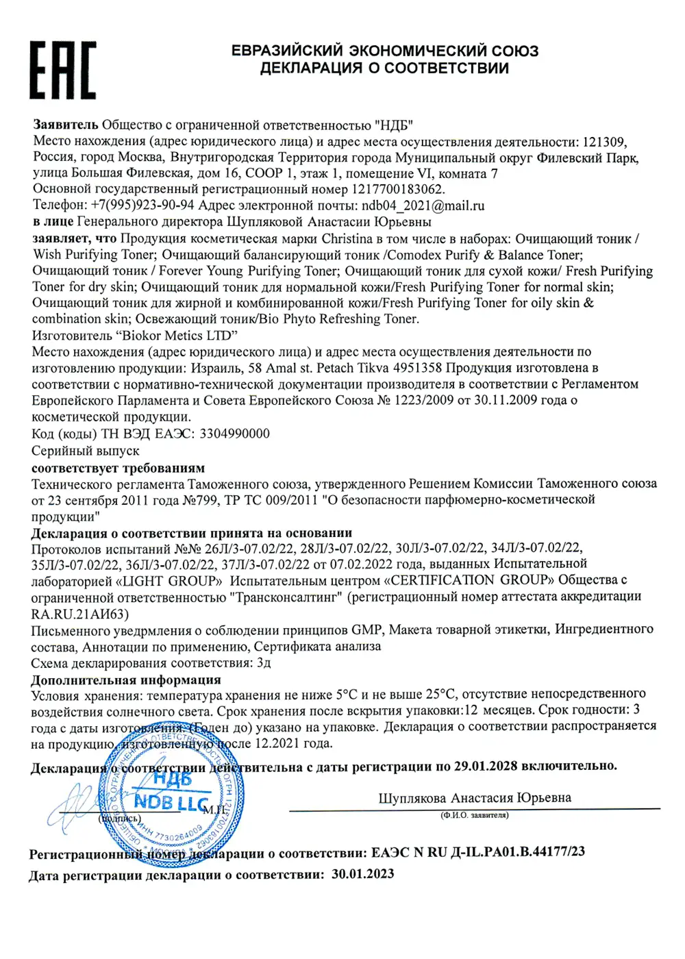 Освежающий тоник / Refreshing Toner, Bio Phyto, Christina (Кристина) - 300 мл