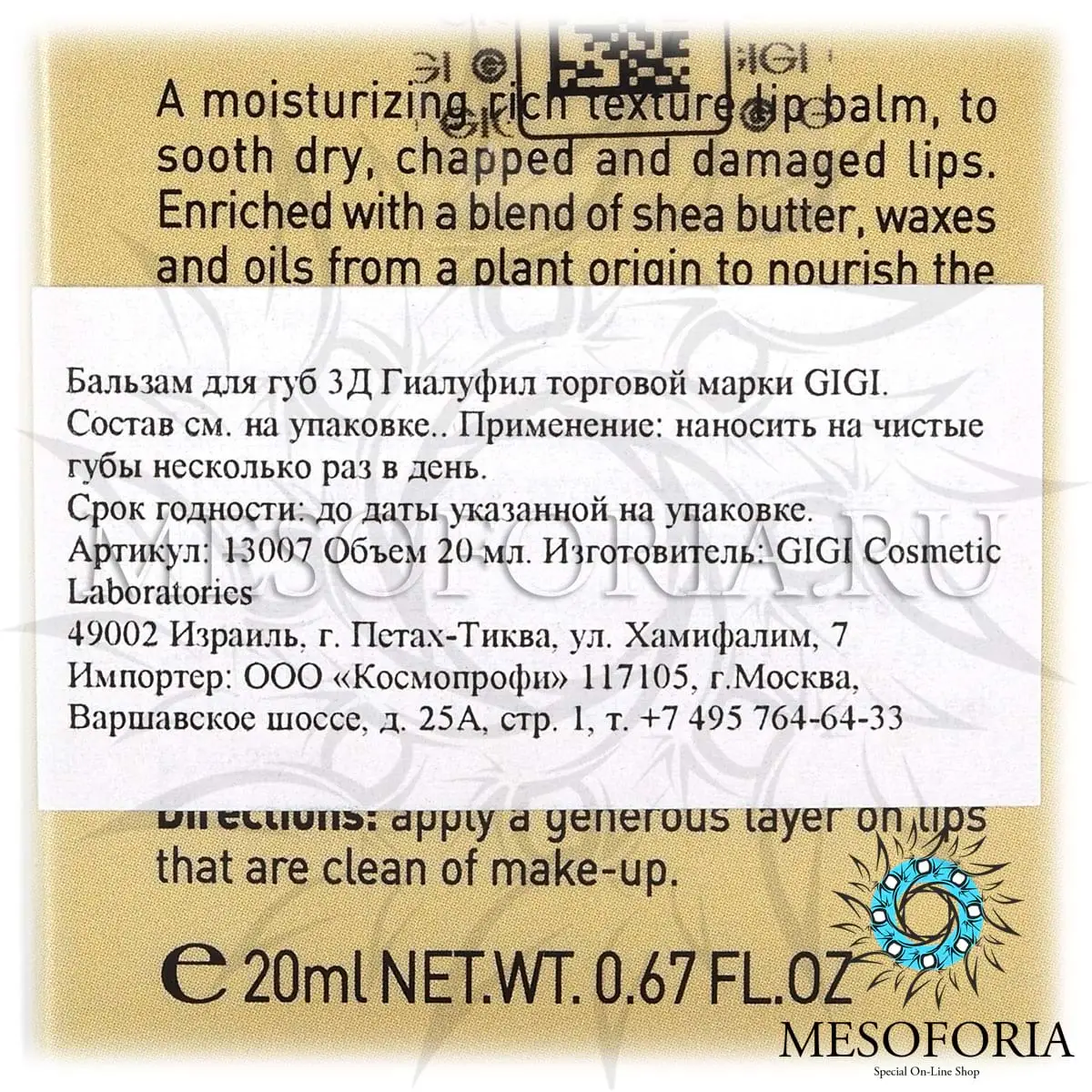 Увлажняющий бальзам для губ / 3D Lip Treatment Balm, Outserial, GiGi (Джи Джи) - 20 мл