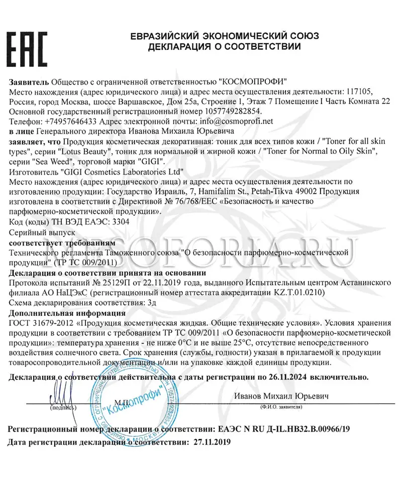 Тоник для всех типов кожи / Toner, Lotus Beauty, GiGi (Джи Джи) - 250 мл