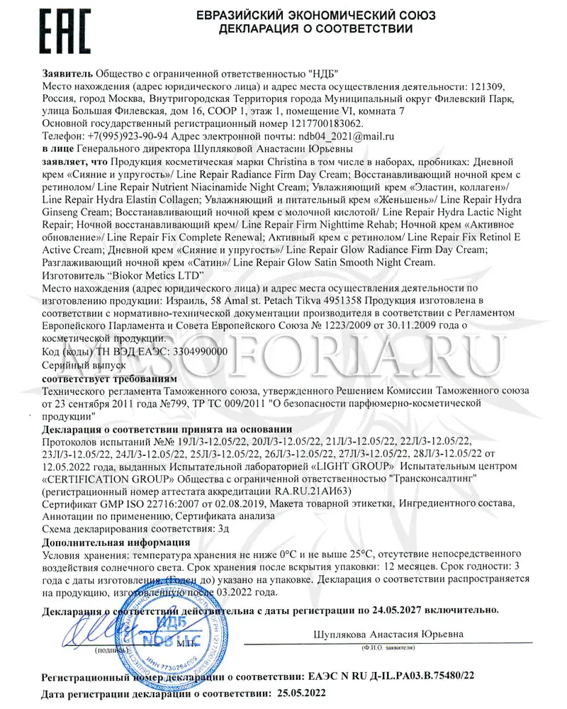 Увлажняющий крем «Эластин, коллаген» / Hydra Elastin Collagen, Line Repair, Christina (Кристина) - 60 мл