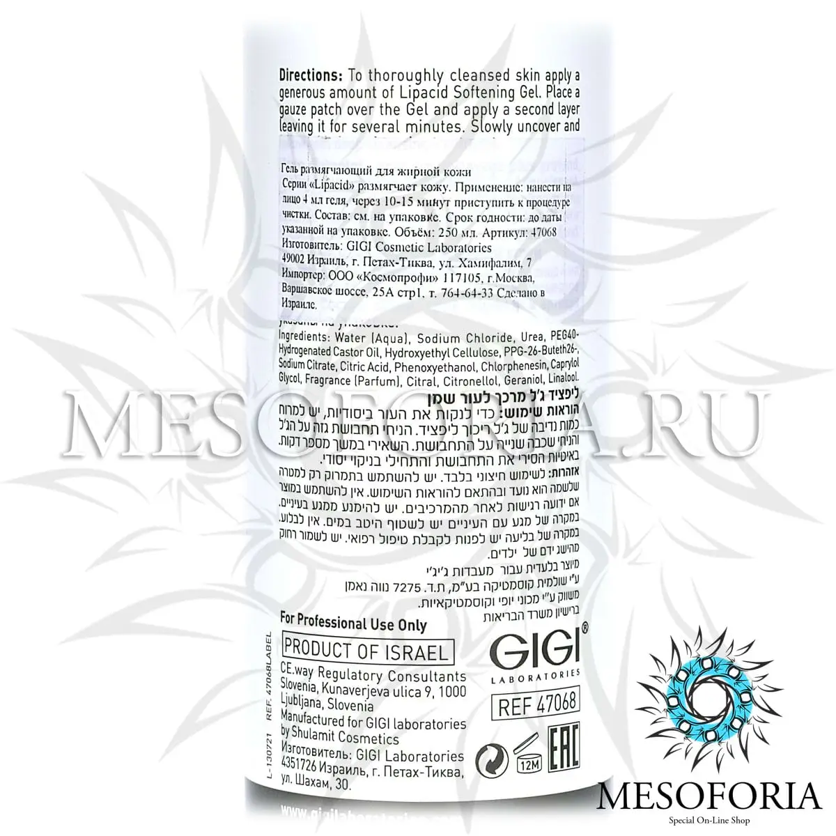 Гель размягчающий для жирной кожи / Softening Gel for Oily Skin, GiGi, Lipacid, 250 мл Гель размягчающий для жирной кожи / Softening Gel for Oily Skin, GiGi, Lipacid, 250 мл