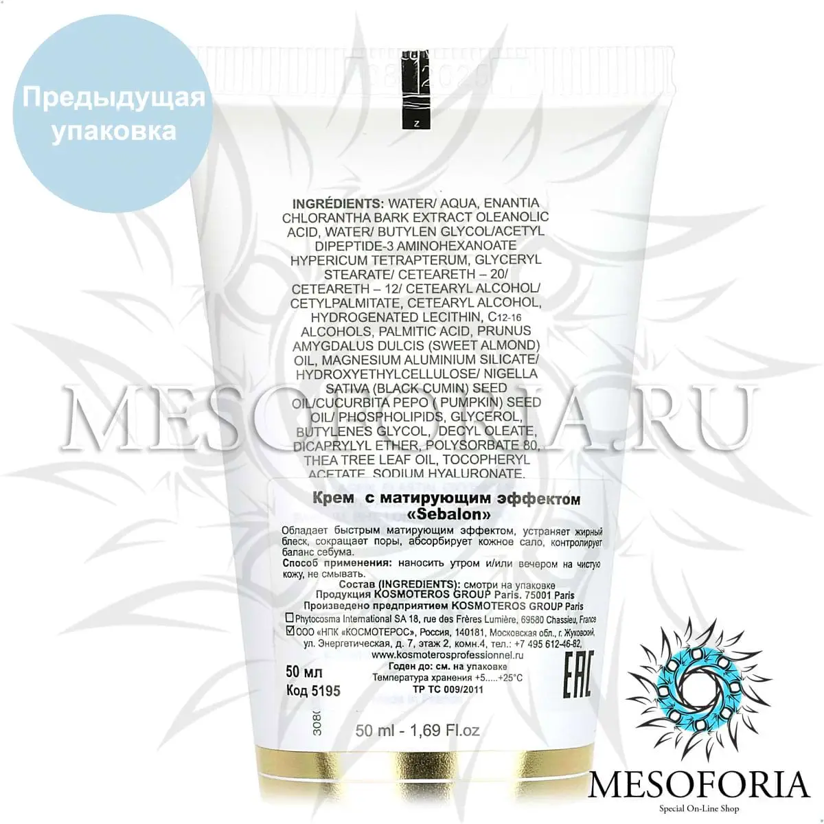 Крем с матирующим эффектом / Creme Matifiante, Kosmoteros (Космотерос), 50 мл