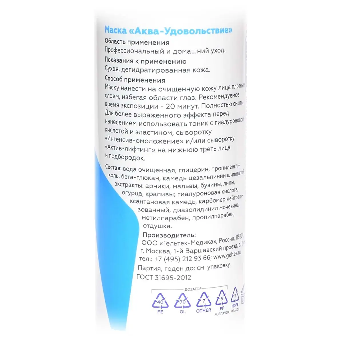 Увлажняющая маска «Аква-Удовольствие» Geltek (Гельтек) - 200 мл