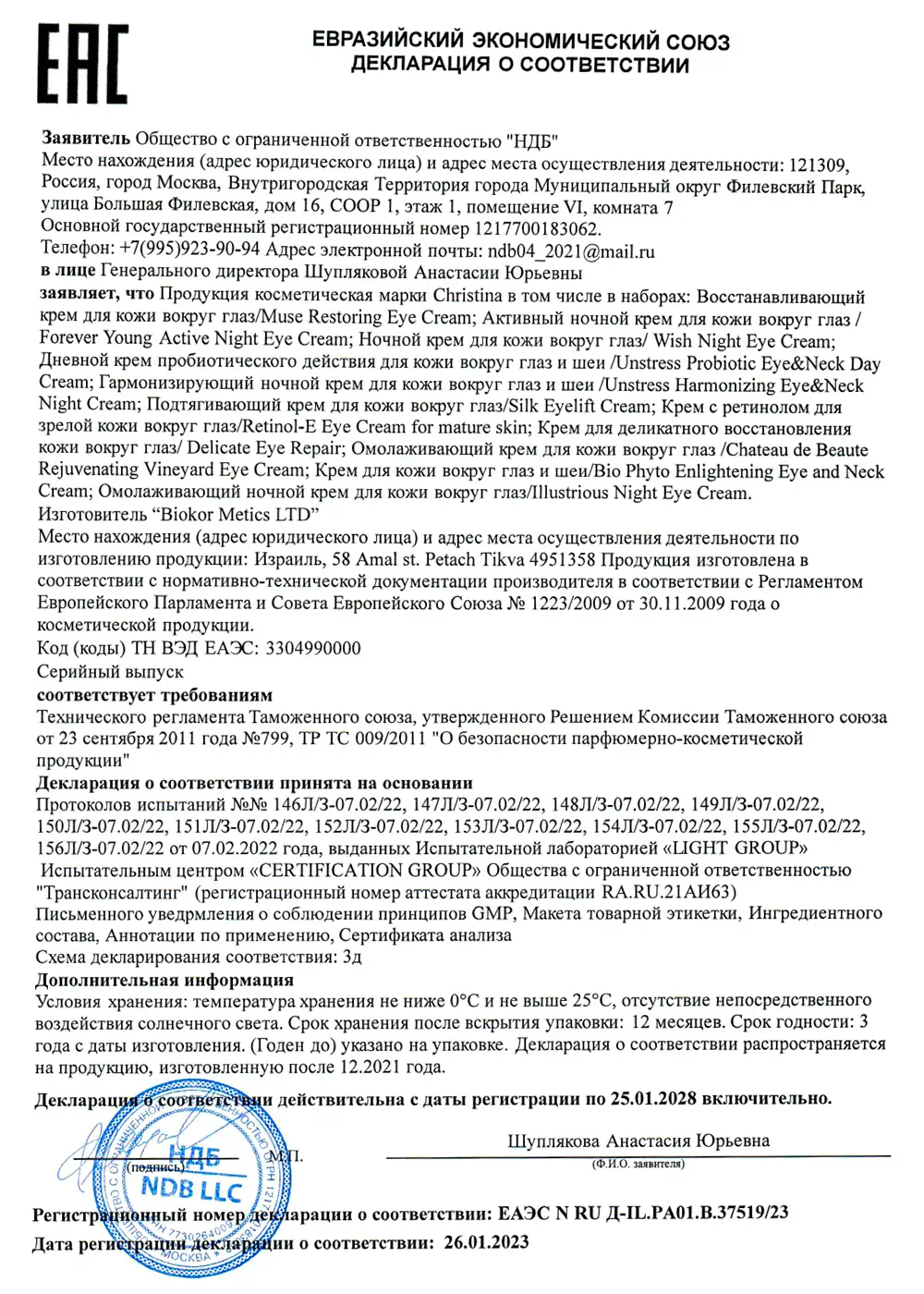 Крем с ретинолом для зрелой кожи вокруг глаз / Retinol E Eye Cream For Mature Skin, Christina (Кристина) - 30 мл