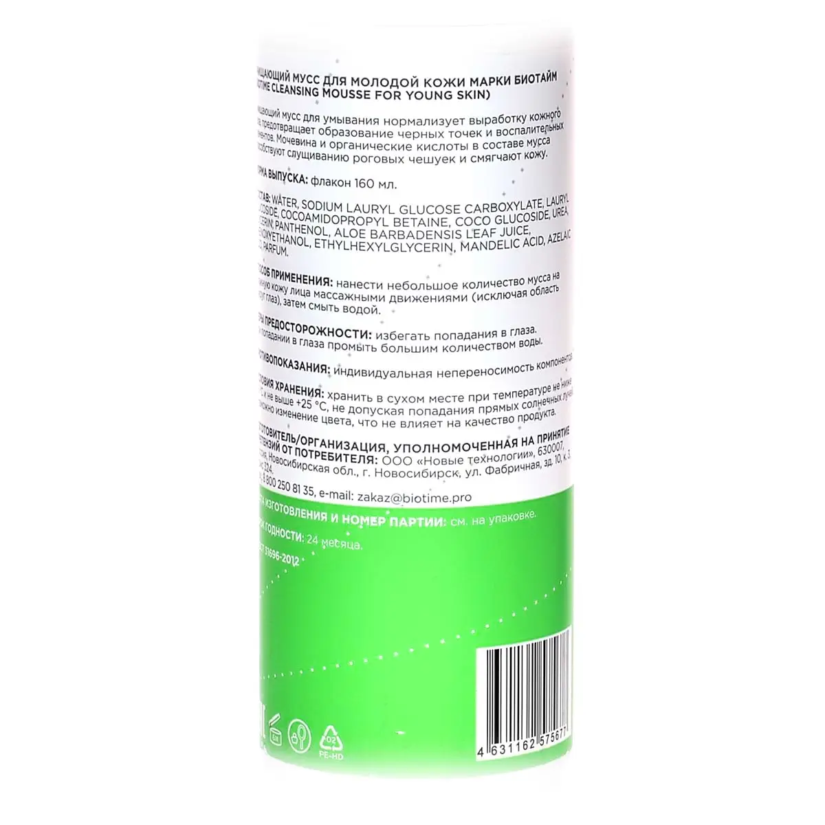 Очищающий мусс для молодой кожи / Cleansing Mousse For Young Skin, Biotime (Биотайм) - 160 мл