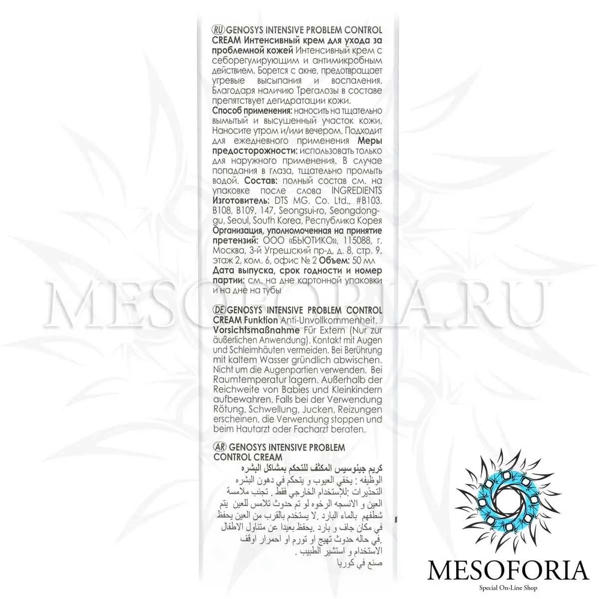 Интенсивный крем для ухода за проблемной кожей / Intensive Problem Control Cream, Genosys (Генозис) - 50 мл