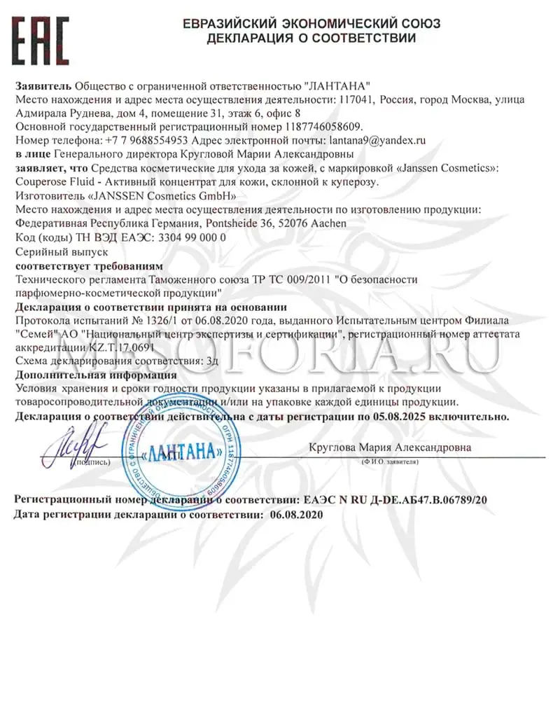 Ампулы «Антикупероз» (куперозная кожа) / Couperose Fluid, Ampoules, Janssen Cosmetics (Янсен косметика), 7 х 2 мл Ампулы «Антикупероз» (куперозная кожа) / Couperose Fluid, Ampoules, Janssen Cosmetics (Янсен косметика), 7 х 2 мл