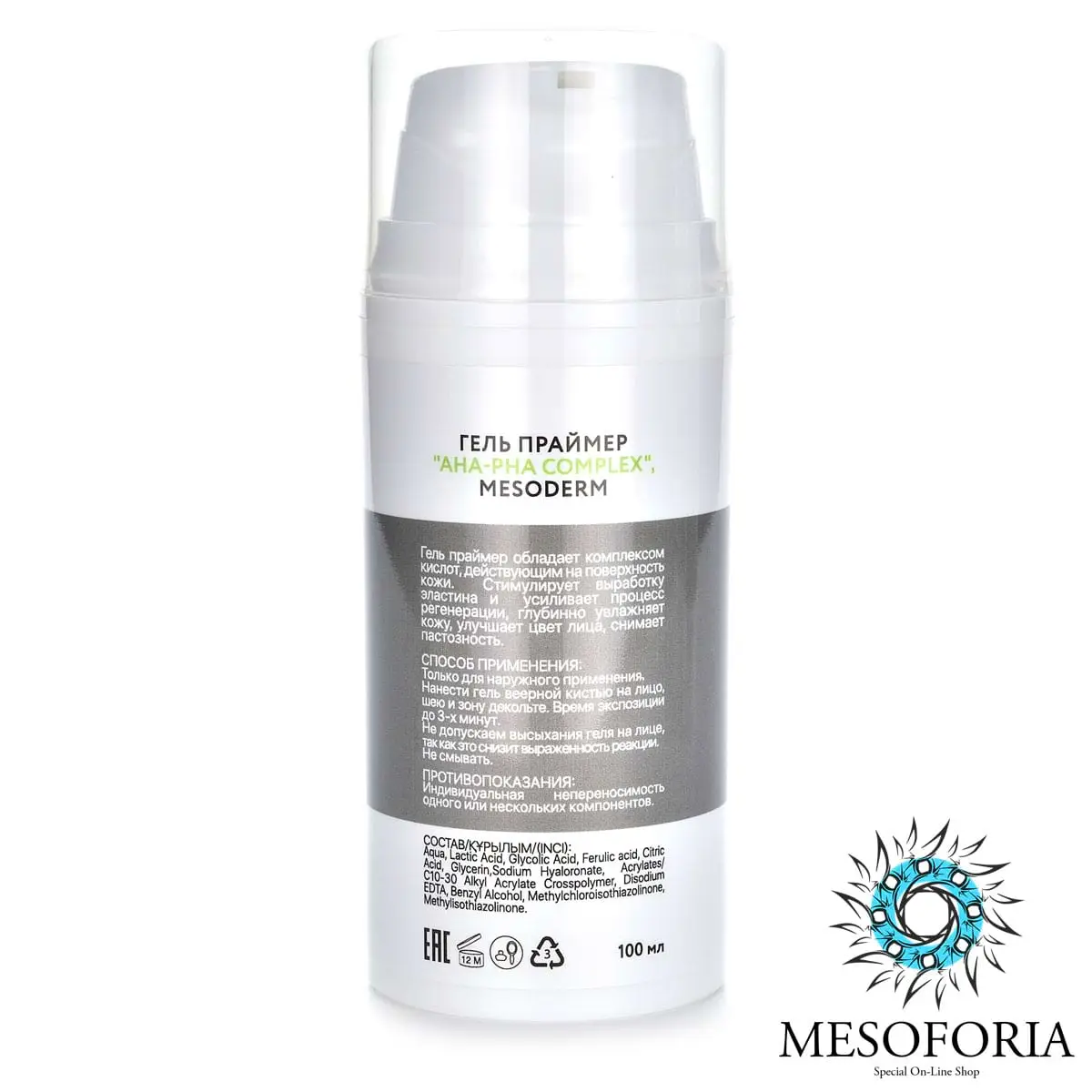 Набор «3D Complex Therapy AHA + CO2», Mesoderm (Мезодерм)