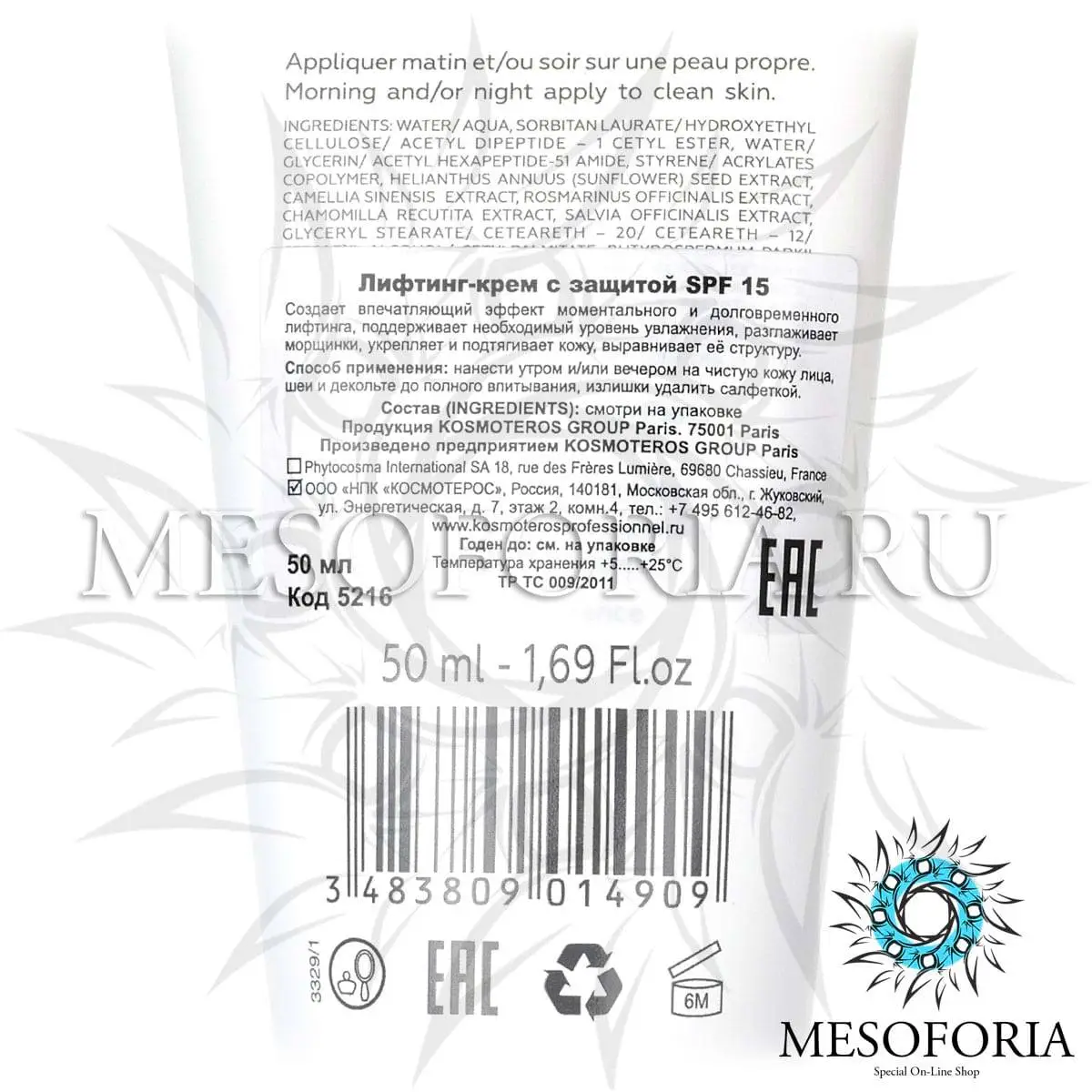 Лифтинг-крем с защитой SPF 15 «Beaute Express» / Creme Lifting Beaute Express, Kosmoteros (Космотерос), 50 мл Лифтинг-крем с защитой SPF 15 «Beaute Express» / Creme Lifting Beaute Express, Kosmoteros (Космотерос), 50 мл