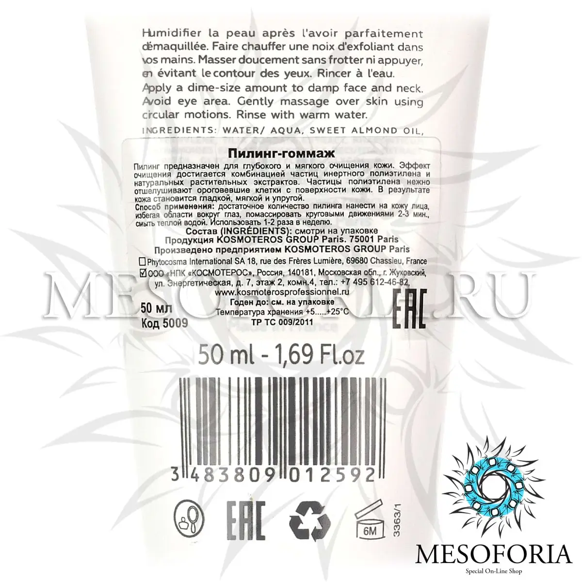 Пилинг-гоммаж / Gommage Delicat, Kosmoteros (Космотерос), 50 мл
