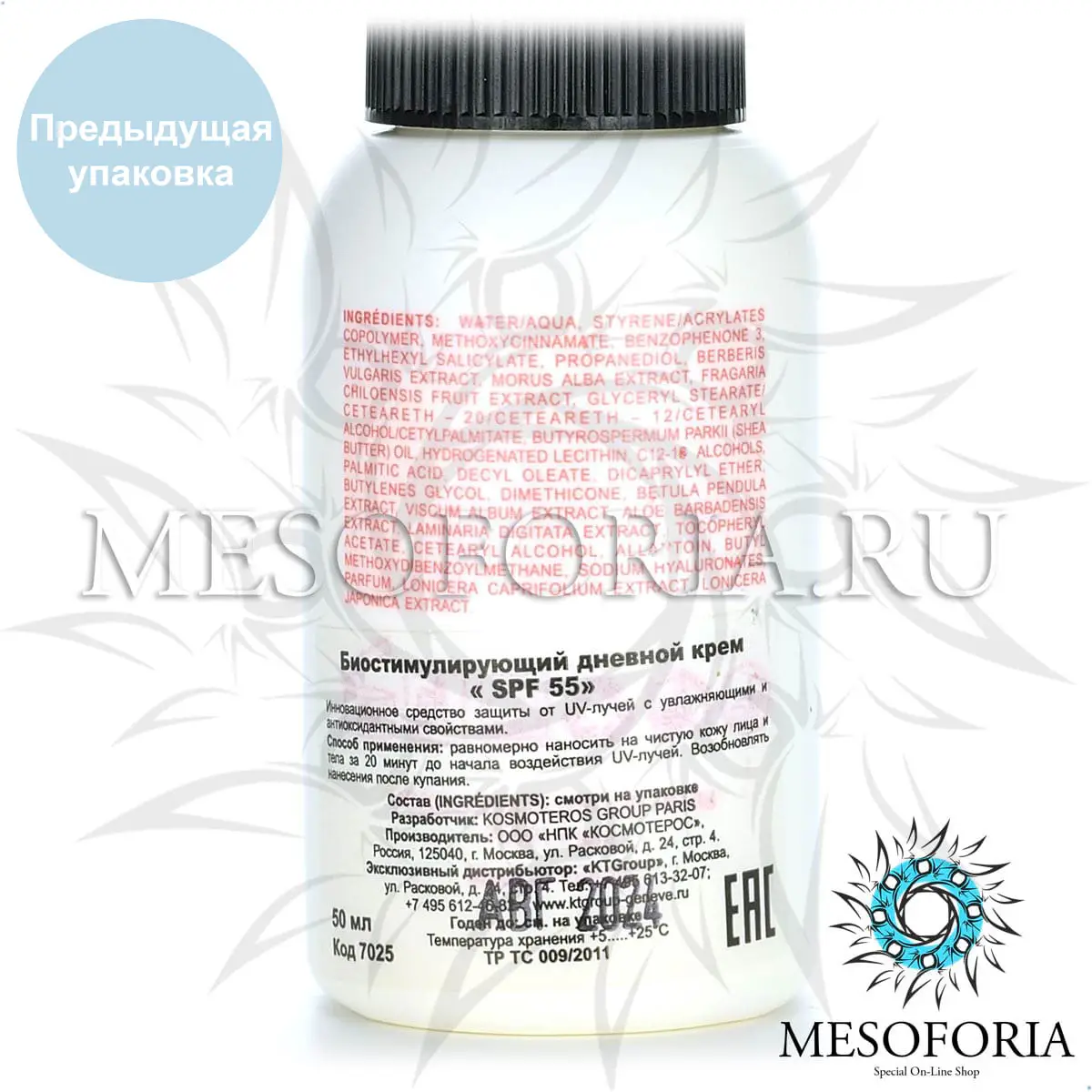 Биостимулирующий дневной крем SPF-55 / Creme De Jour Biostimulante SPF 55, Kosmoteros (Космотерос), 50 мл