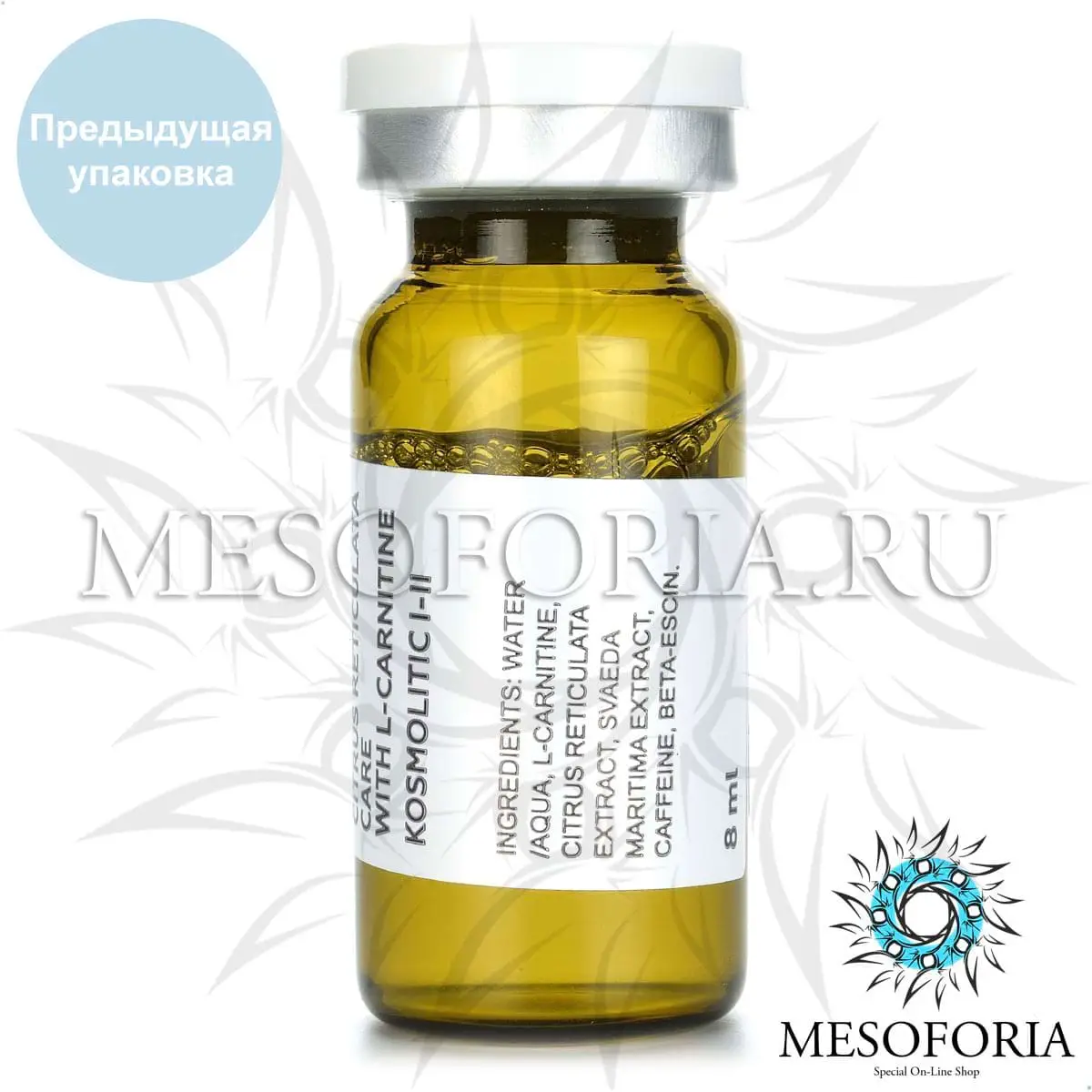 Концентрат (целлюлит) с экстрактом мандарина и L-карнитином KOSMOLITIC l-ll для лечения целлюлита 1-2 стадии для мезороллеров, Kosmoteros (Космотерос), 8 мл