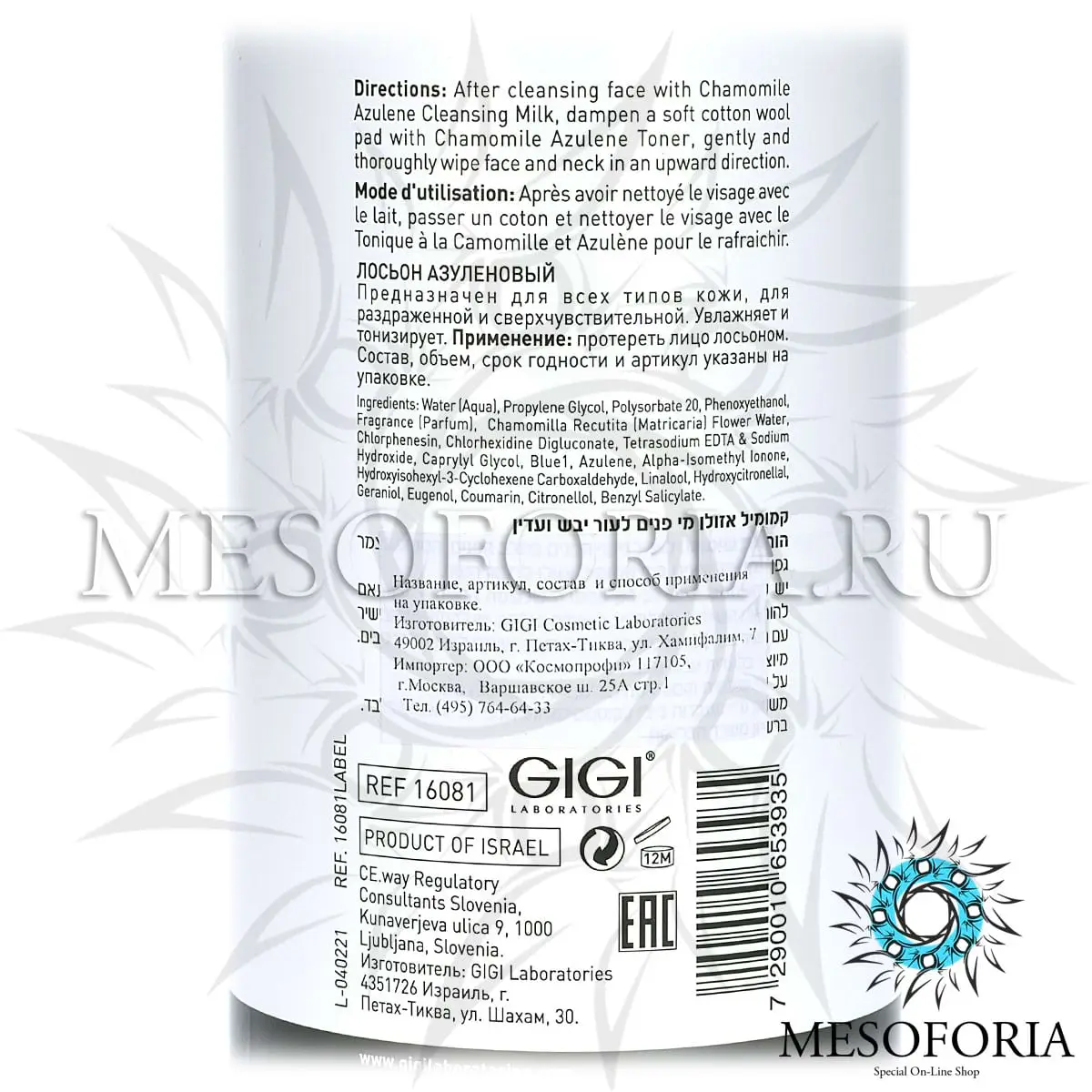 Тоник Азуленовый для чувствительной кожи / Chamomile Azulene Toner, Skin Expert, GiGi (Джи Джи) - 1000 мл Тоник Азуленовый для чувствительной кожи / Chamomile Azulene Toner, Skin Expert, GiGi (Джи Джи) - 1000 мл