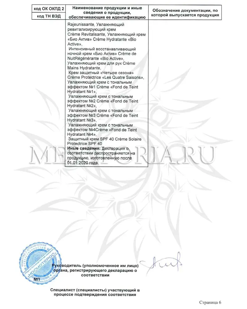 Крем с витамином С / Creme Eclaircsissante, Kosmoteros (Космотерос), 50 мл Крем с витамином С / Creme Eclaircsissante, Kosmoteros (Космотерос), 50 мл
