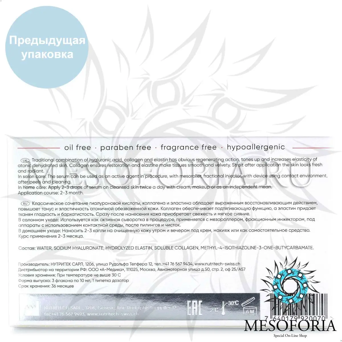 Гиалуроновая кислота + коллаген и эластин Tete, 30 мл