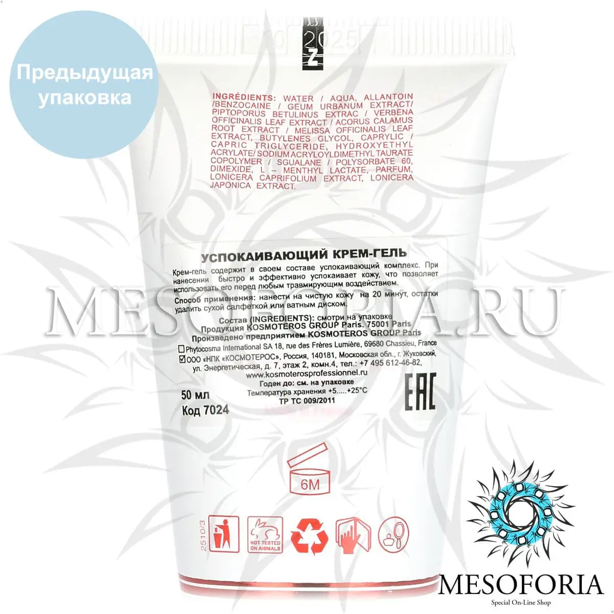 Успокаивающий крем-гель / Creme Gel Calmant, Kosmoteros (Космотерос), 50 мл