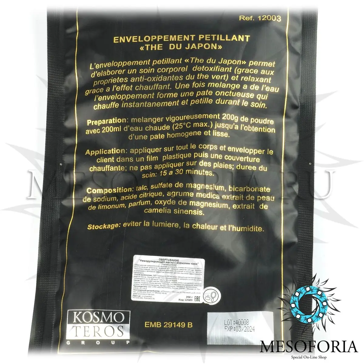 Пенящееся обертывание с японским чаем / Enveloppement Petillant The Du Japon, Kosmoteros (Космотерос), 200 гр