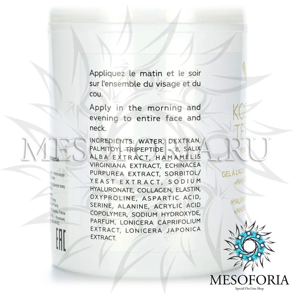 Гель-концентрат с гиалуроновой кислотой «Ингибитор-актив» / Gel Apaisant Peau Hypersenseble, Kosmoteros (Космотерос), 50 мл Гель-концентрат с гиалуроновой кислотой «Ингибитор-актив» / Gel Apaisant Peau Hypersenseble, Kosmoteros (Космотерос), 50 мл