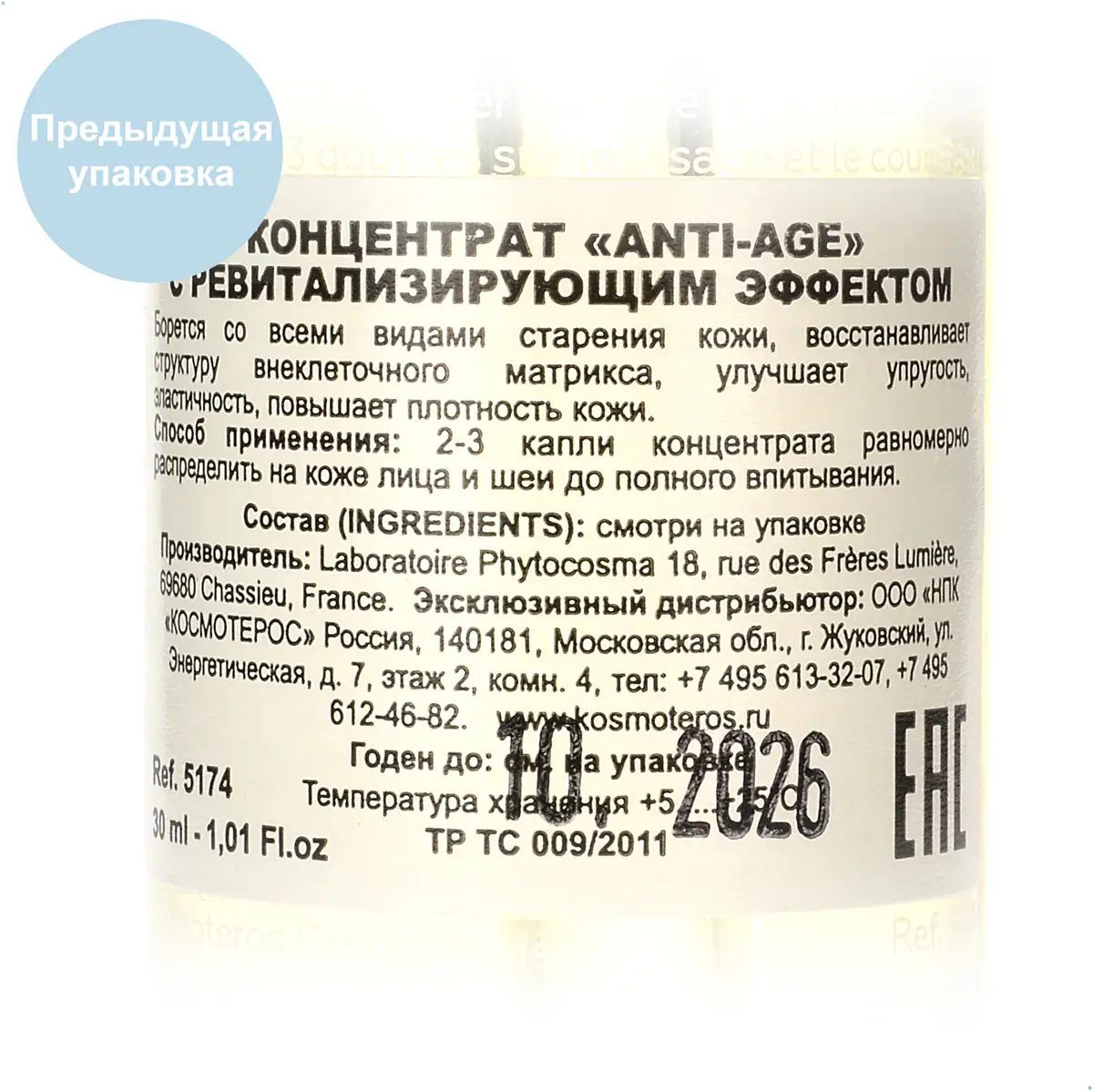 Концентрат «Anti-age» с ревитализирующим эффектом / Concentree Energie Anti Age, Kosmoteros (Космотерос), 30 мл Концентрат «Anti-age» с ревитализирующим эффектом / Concentree Energie Anti Age, Kosmoteros (Космотерос), 30 мл